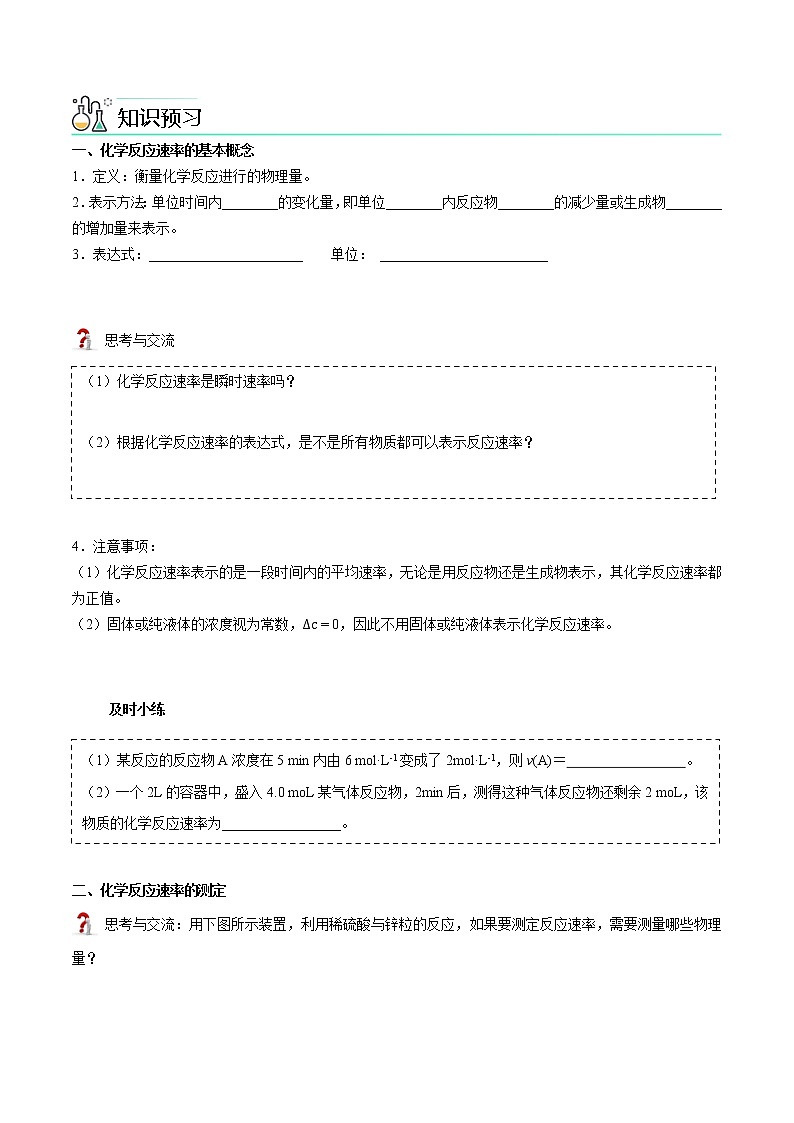第06讲 化学反应速率（学生版）-【暑假自学课】2022年新高二化学暑假精品课（人教版选修4）第2页