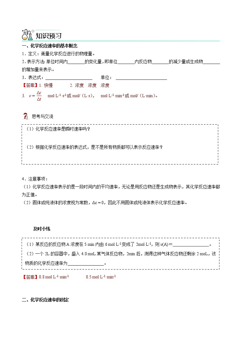 第06讲 化学反应速率（教师版）-【暑假自学课】2022年新高二化学暑假精品课（人教版选修4）第2页