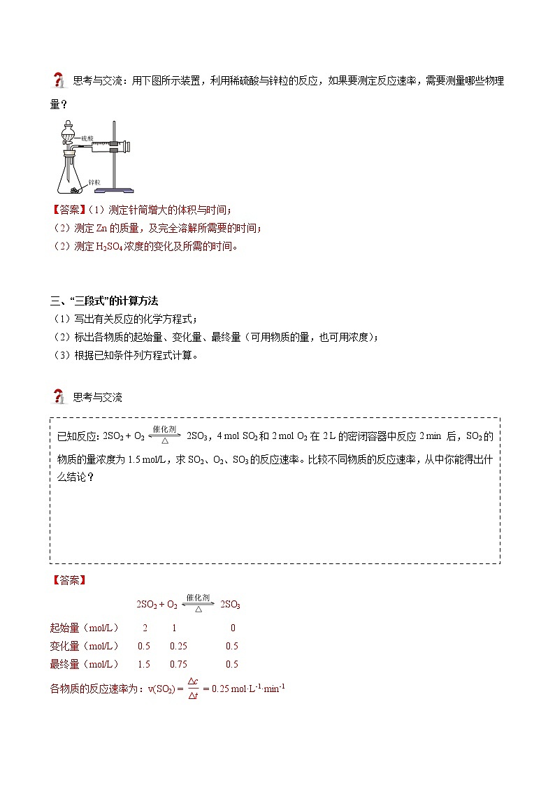 第06讲 化学反应速率（教师版）-【暑假自学课】2022年新高二化学暑假精品课（人教版选修4）第3页