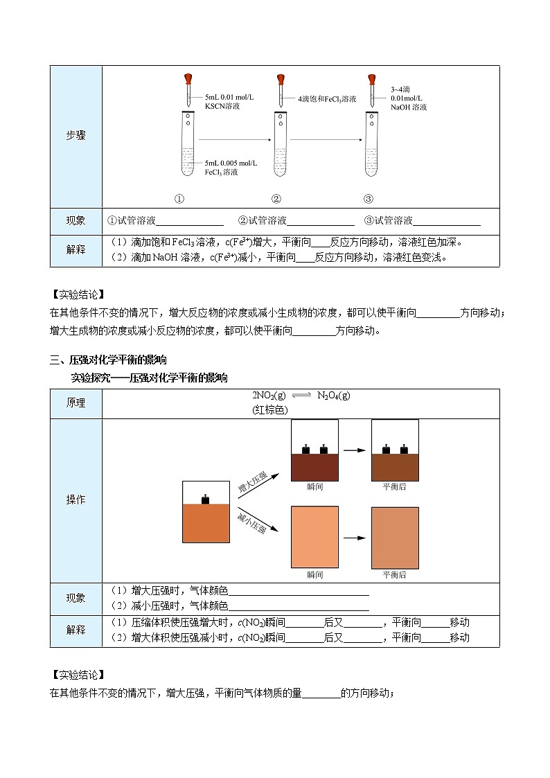 第09讲 勒夏特列原理-【暑假自学课】新高二化学暑假精品课（人教版选修4） 学案03