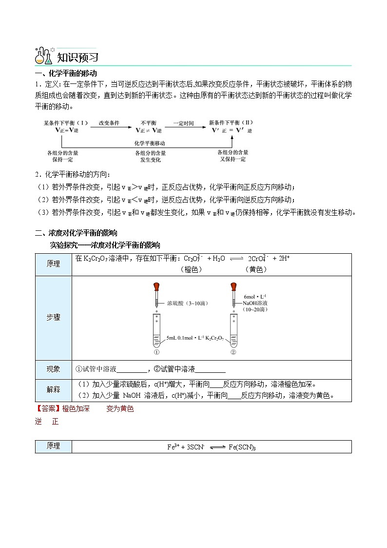 第09讲 勒夏特列原理-【暑假自学课】新高二化学暑假精品课（人教版选修4） 学案02