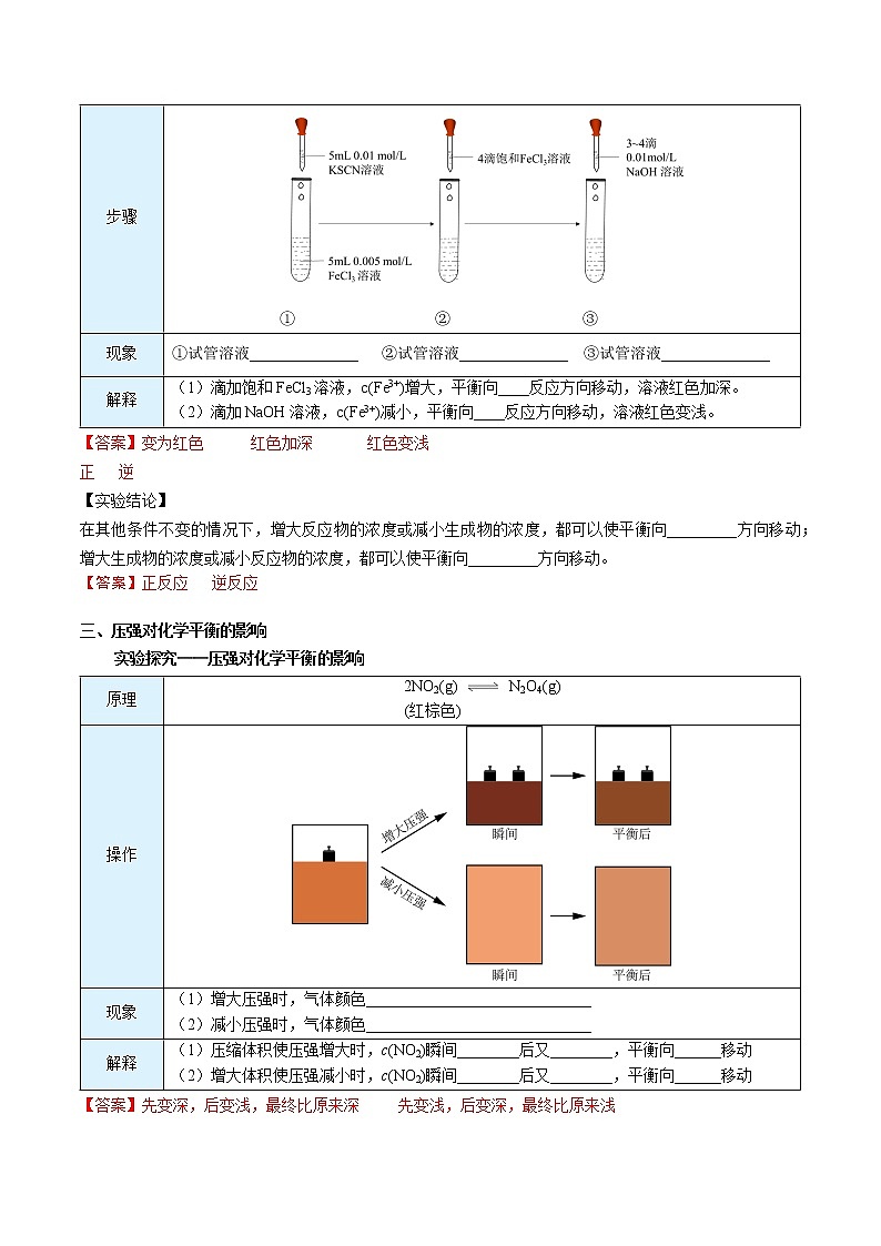 第09讲 勒夏特列原理-【暑假自学课】新高二化学暑假精品课（人教版选修4） 学案03