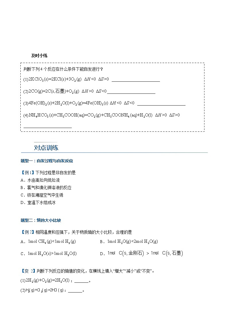 第11讲 化学反应的方向-【暑假自学课】新高二化学暑假精品课（人教版选修4） 学案03
