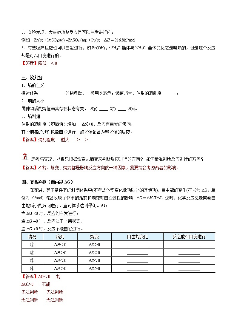 第11讲 化学反应的方向-【暑假自学课】新高二化学暑假精品课（人教版选修4） 学案02