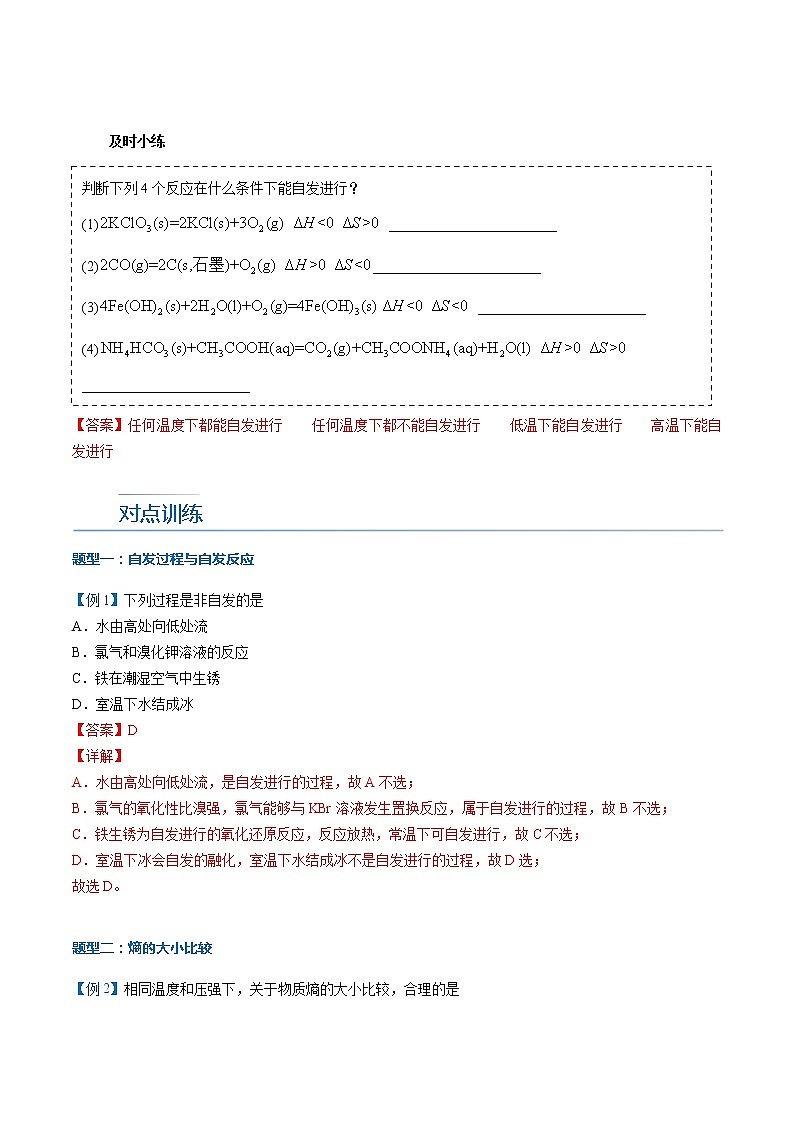 第11讲 化学反应的方向-【暑假自学课】新高二化学暑假精品课（人教版选修4） 学案03