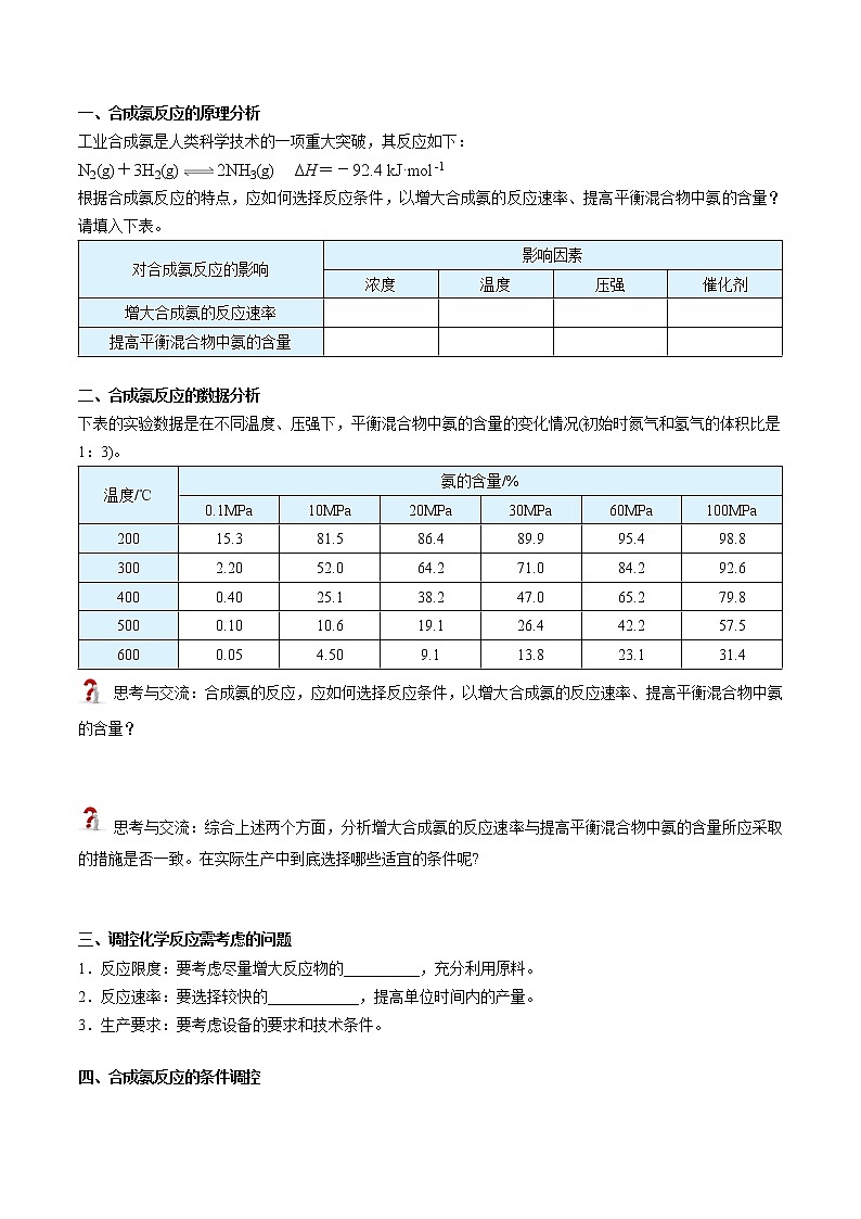 第12讲 化学反应的调控-【暑假自学课】新高二化学暑假精品课（人教版选修4） 学案02