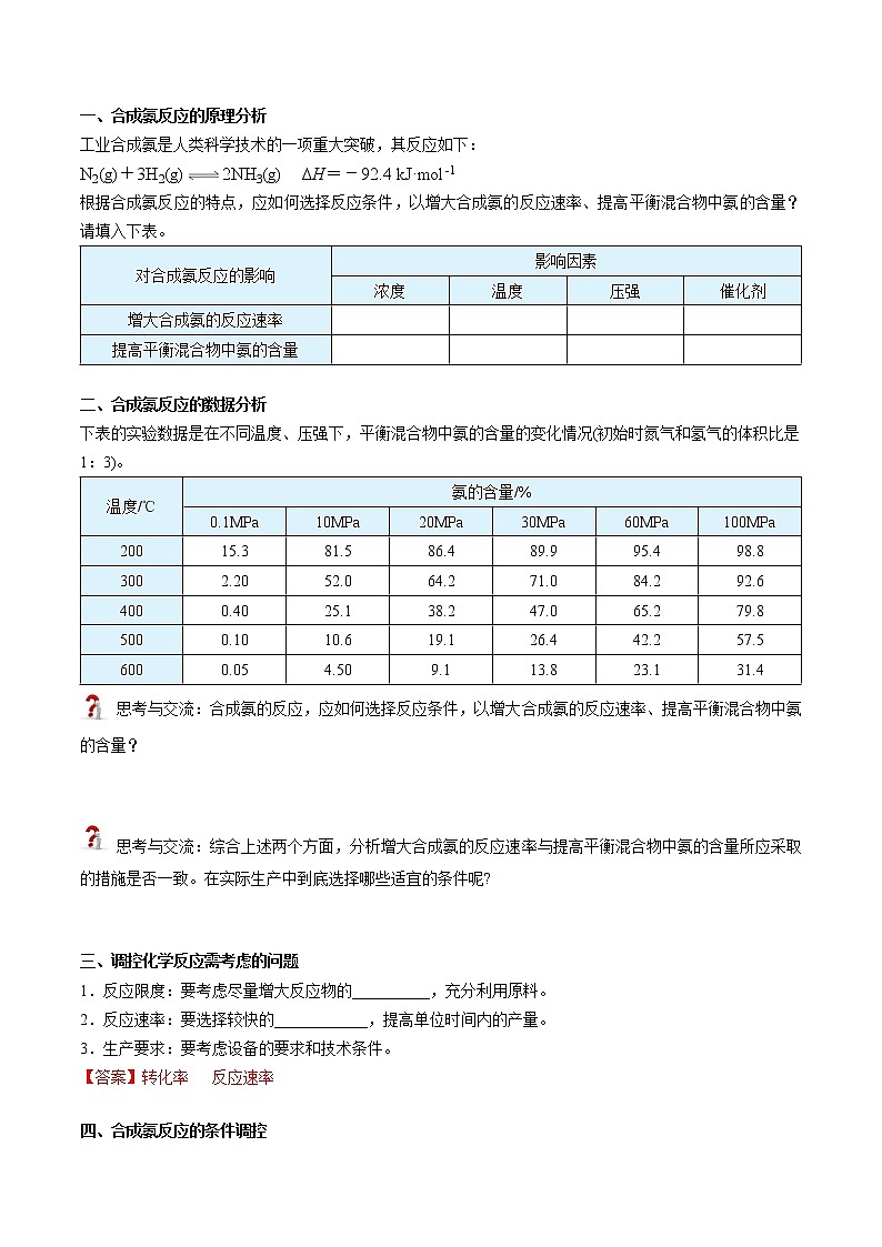 第12讲 化学反应的调控-【暑假自学课】新高二化学暑假精品课（人教版选修4） 学案02
