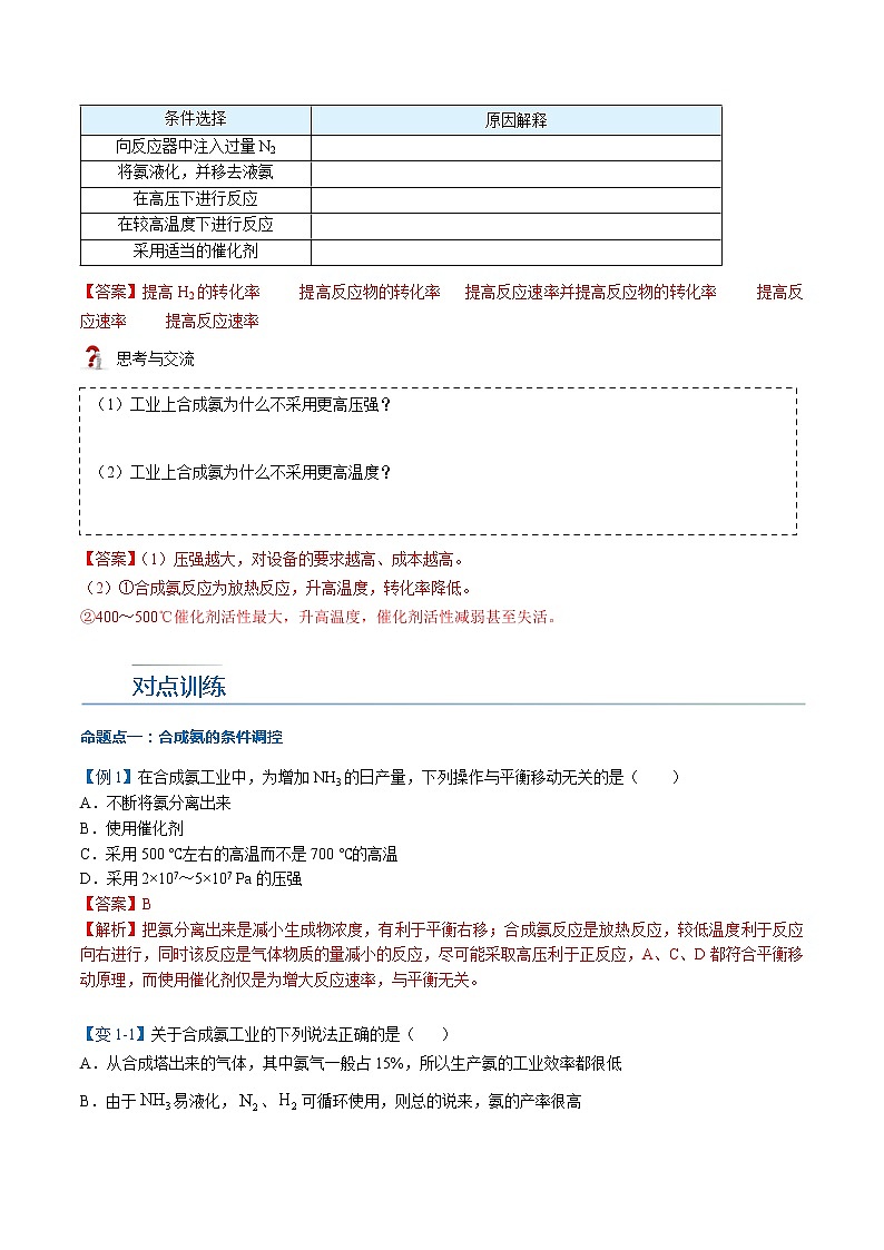 第12讲 化学反应的调控-【暑假自学课】新高二化学暑假精品课（人教版选修4） 学案03