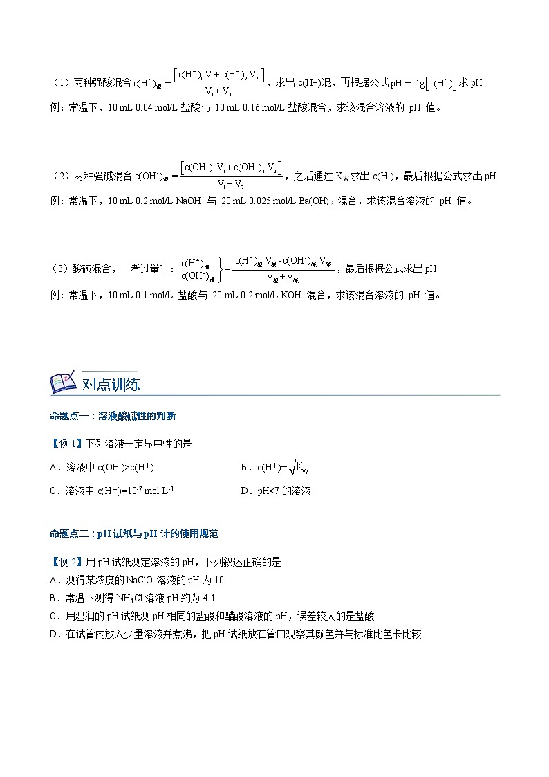 第17讲 溶液的酸碱性与pH（学生版）-【暑假自学课】2022年新高二化学暑假精品课（人教版选修4）第3页