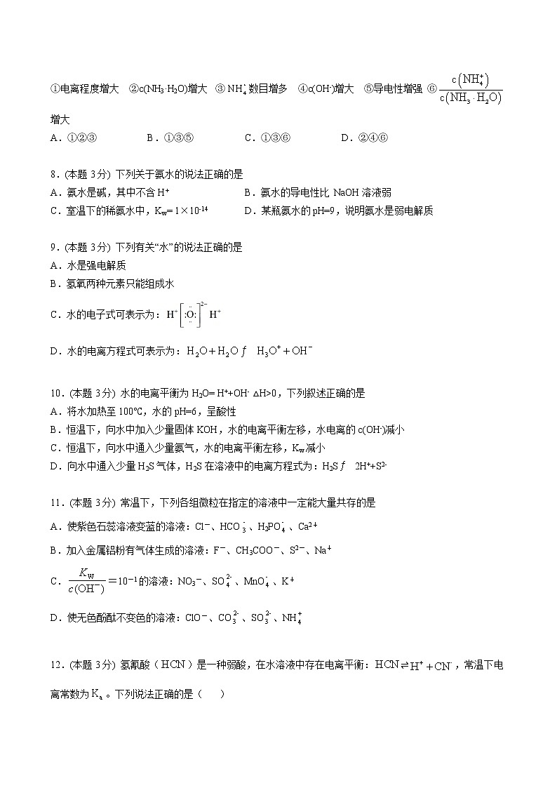 第18讲 暑假小测03（学生版）-【暑假自学课】2022年新高二化学暑假精品课（人教版选修4）第2页