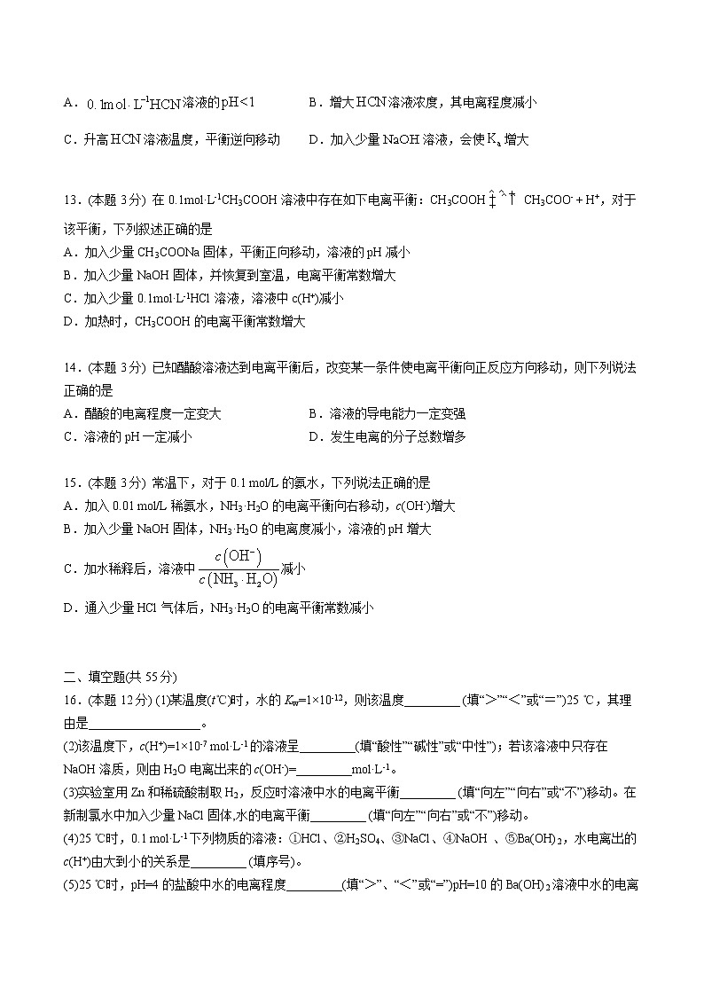 第18讲 暑假小测03（学生版）-【暑假自学课】2022年新高二化学暑假精品课（人教版选修4）第3页