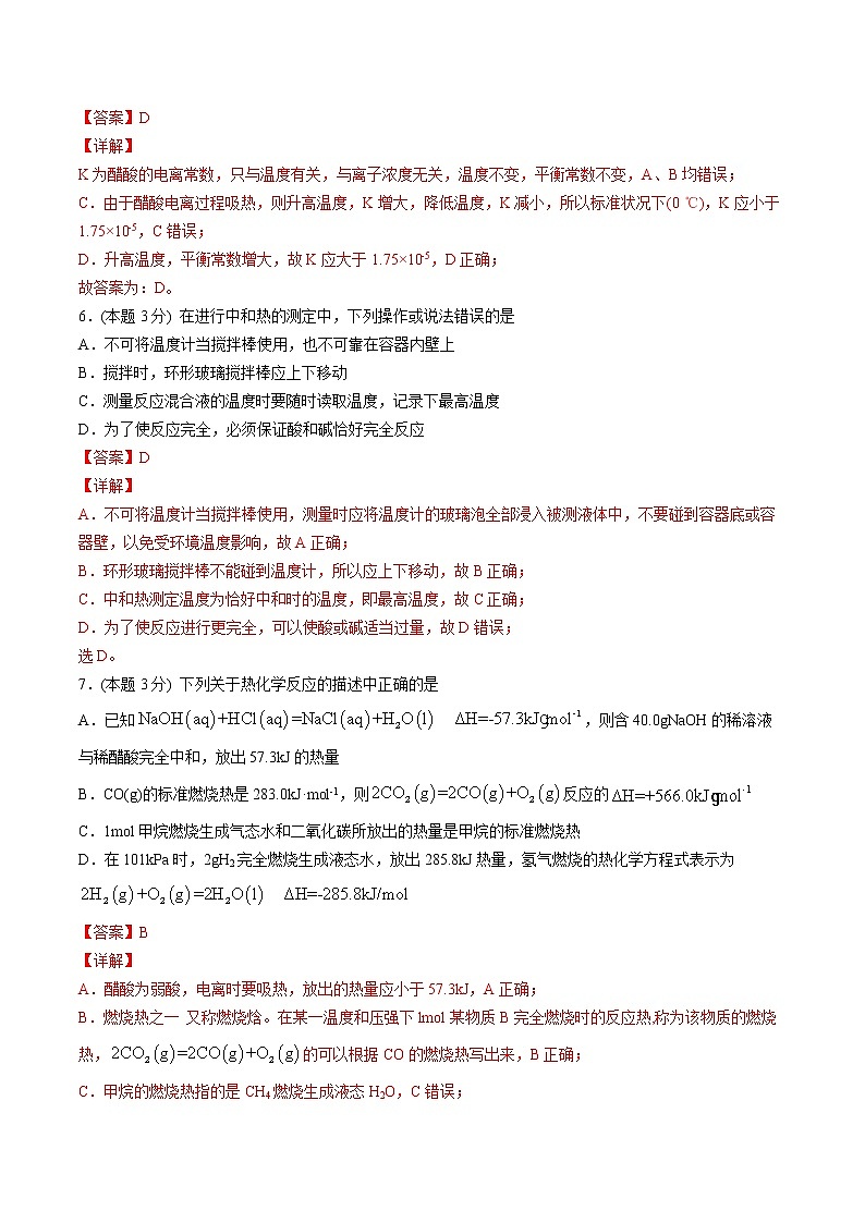 第19讲 暑假综合测试-【暑假自学课】新高二化学暑假精品课（人教版选修4）03