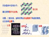 第三章第一节第1课时物质的聚集状态、晶体与非晶体高二化学人教版（2019）选择性必修2 课件