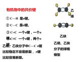 键参数-（键长、键能、键角）1.1.2高二化学人教版（2019）选择性必修2 课件