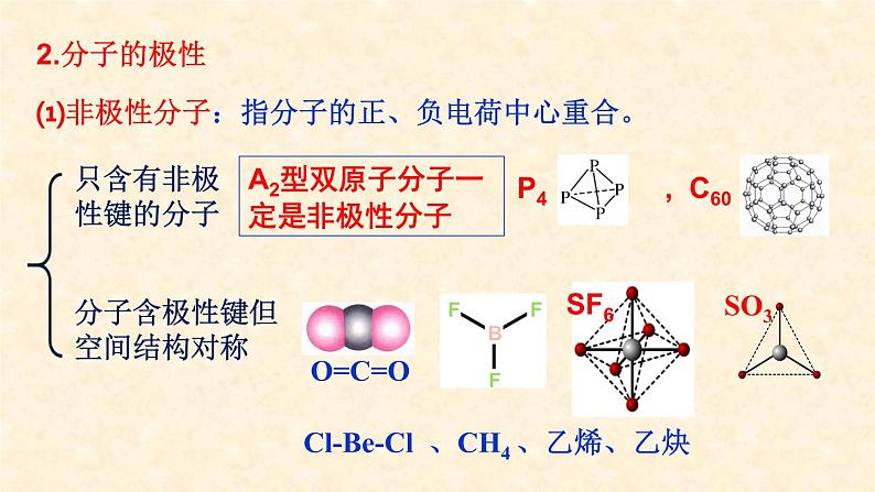 第二章第三节第1课时共价键的极性 化学人教版（2019）选择性必修2第7页