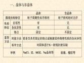 第三章 晶体结构与性质（复习课件）高二化学（人教版2019选择性必修2）