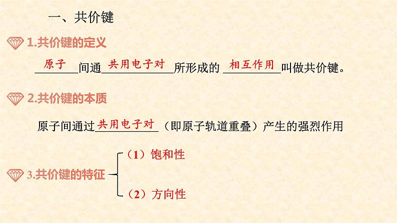 第二章 分子结构与性质（复习课件）（人教版2019选择性必修2）第3页