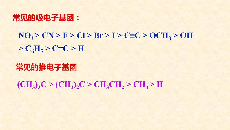 第二章第三节第2课时键的极性对化学性质的影响 化学人教版（2019）选择性必修2第8页