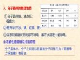 第三章第二节第1课时  分子晶体 高二化学人教版（2019）选择性必修2 课件