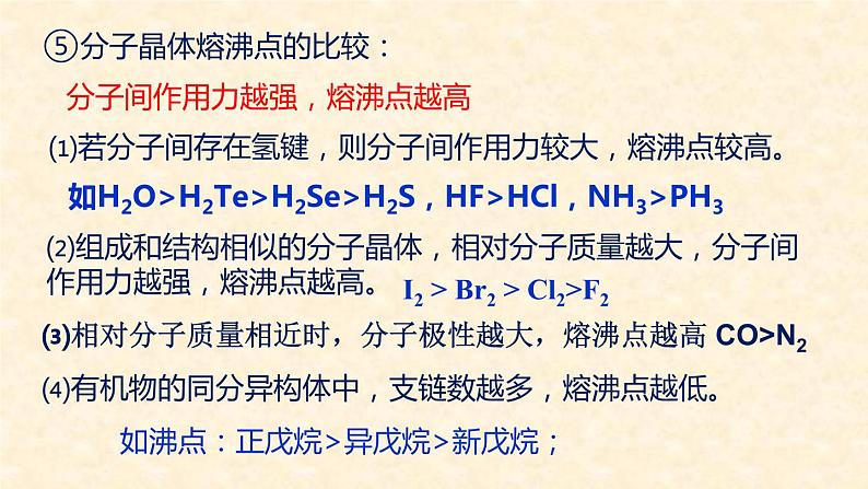 第三章第二节第1课时  分子晶体 高二化学人教版（2019）选择性必修2第6页