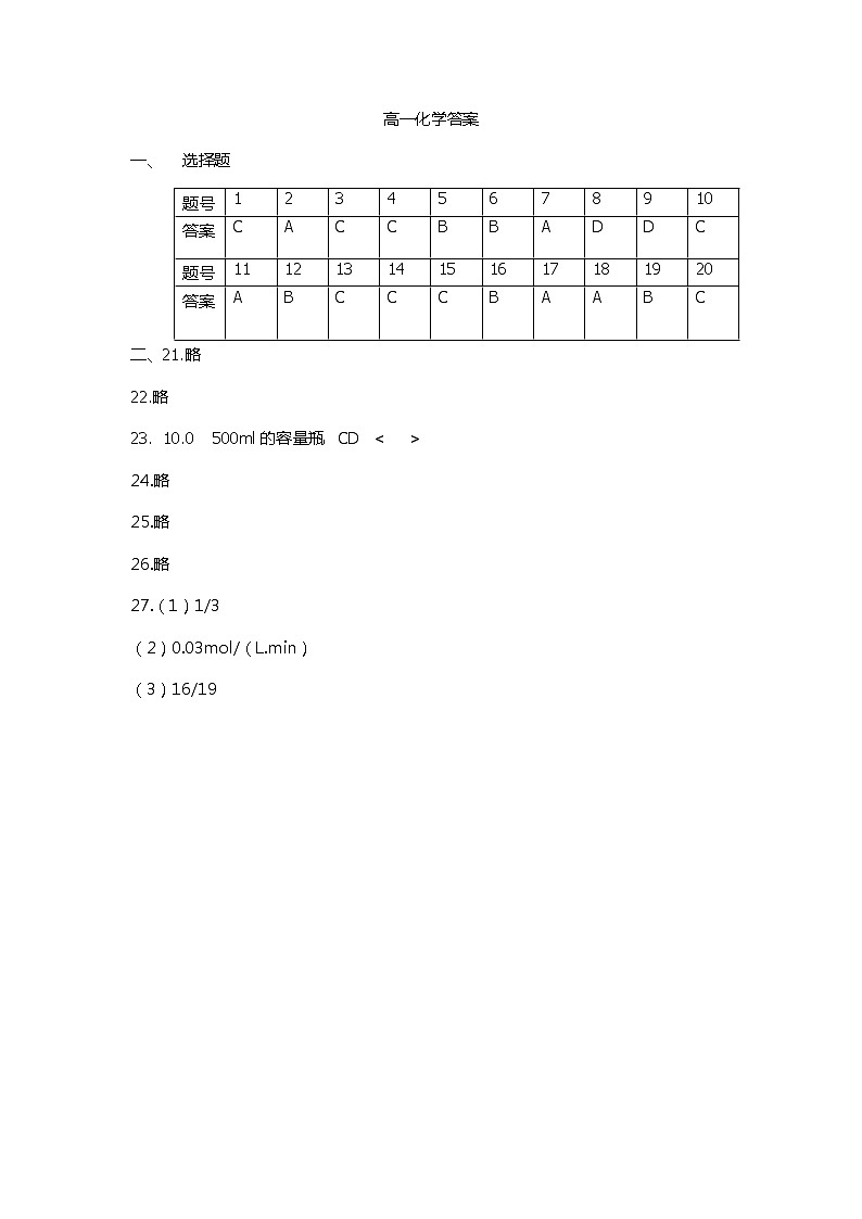 新疆乌鲁木齐市名校2021-2022学年高一下学期期末考试化学答案第1页