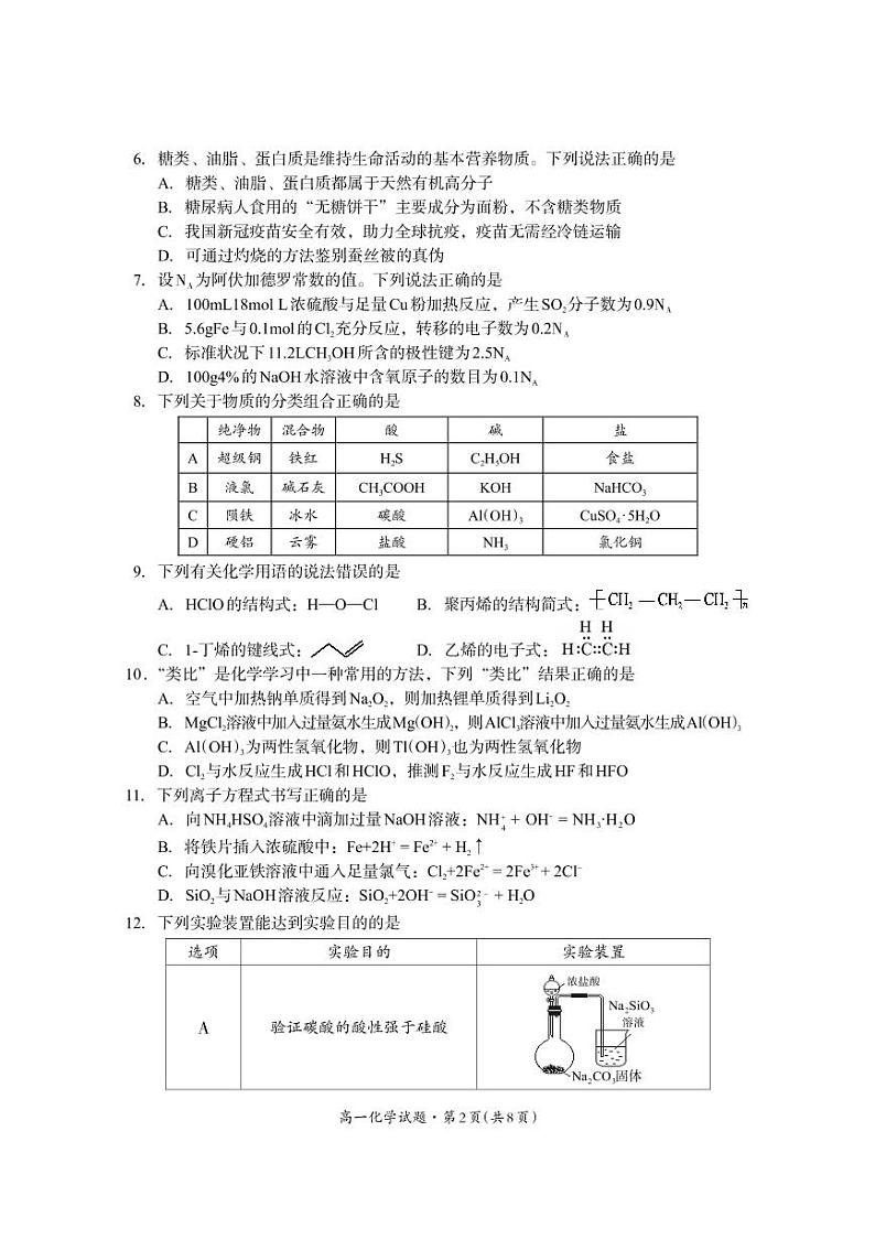 四川省巴中市2021-2022学年高一下学期期末年段学情检测化学试题（PDF版含答案）第2页
