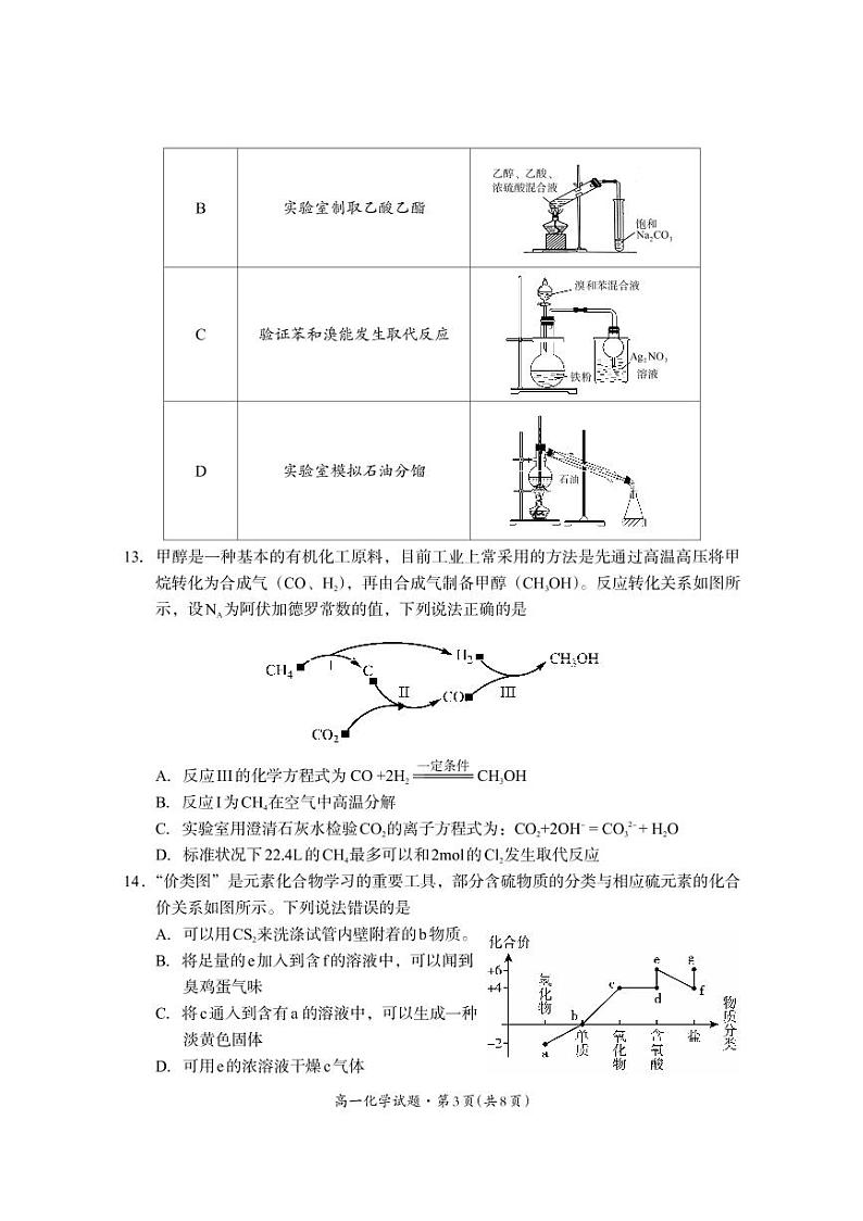四川省巴中市2021-2022学年高一下学期期末年段学情检测化学试题（PDF版含答案）第3页