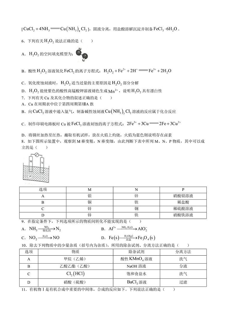 江苏省盐城市2021-2022学年高一下学期期末考试化学试题(PDF版含答案)02