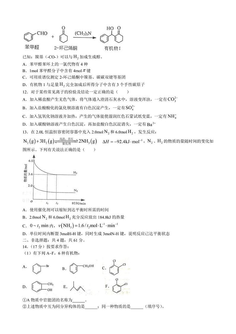 江苏省盐城市2021-2022学年高一下学期期末考试化学试题(PDF版含答案)03
