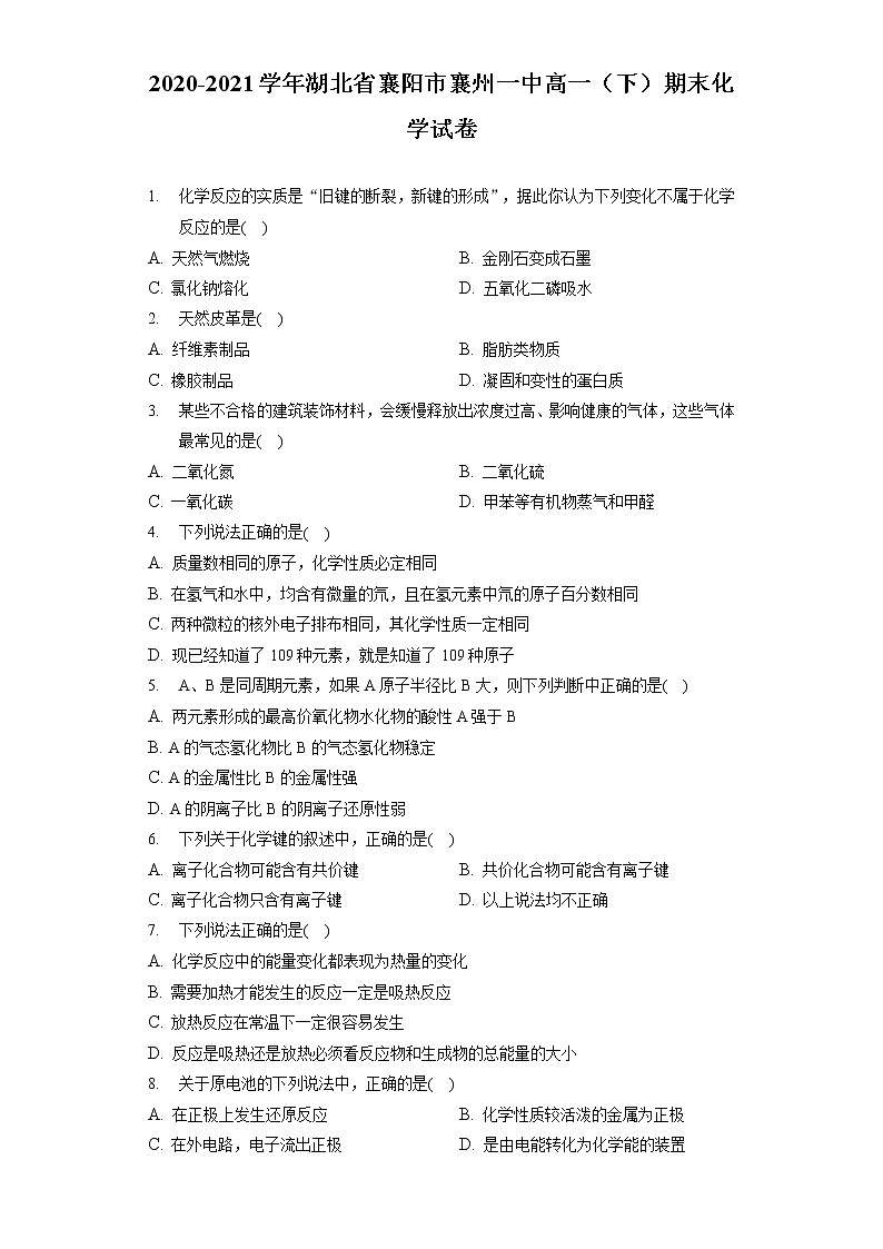 2020-2021学年湖北省襄阳市襄州一中高一（下）期末化学试卷（Word含答案）第1页