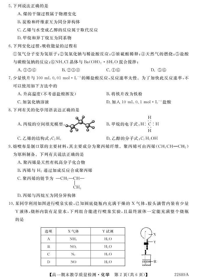 化学第2页