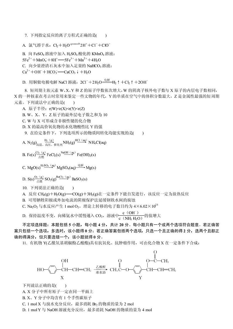 2019届江苏省南京市、盐城市高三第二次模拟考试 化学（PDF版）02