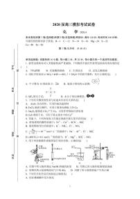 2020届江苏省南京市、盐城市高三第二次模拟考试 化学（PDF版）