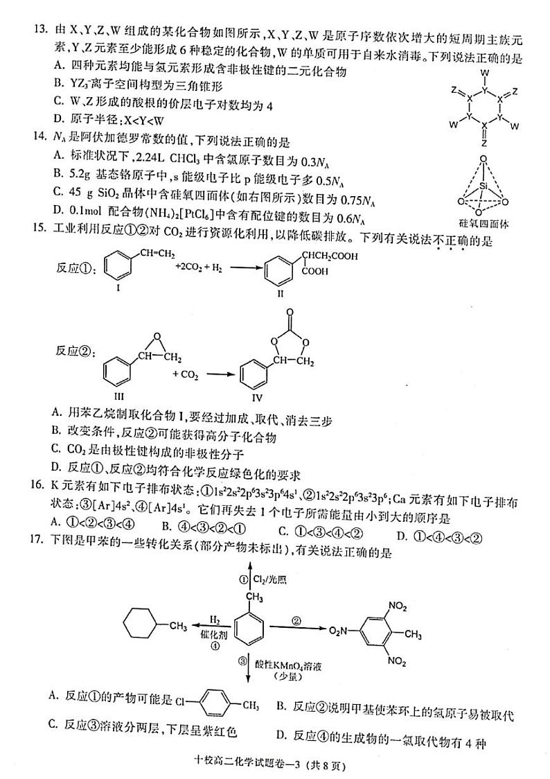 2021-2022学年浙江省金华十校高二下学期期末调研考试化学试题（PDF版）03