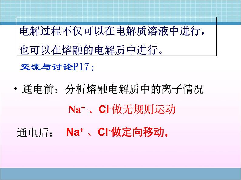 2022苏教版高中化学选修四《化学反应原理》《电解池的工作原理及应用》【创新课件】103