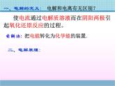 2022苏教版高中化学选修四《化学反应原理》《电解池的工作原理及应用》【创新课件】1