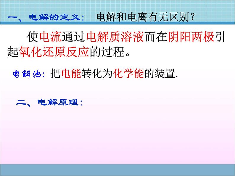 2022苏教版高中化学选修四《化学反应原理》《电解池的工作原理及应用》【创新课件】104