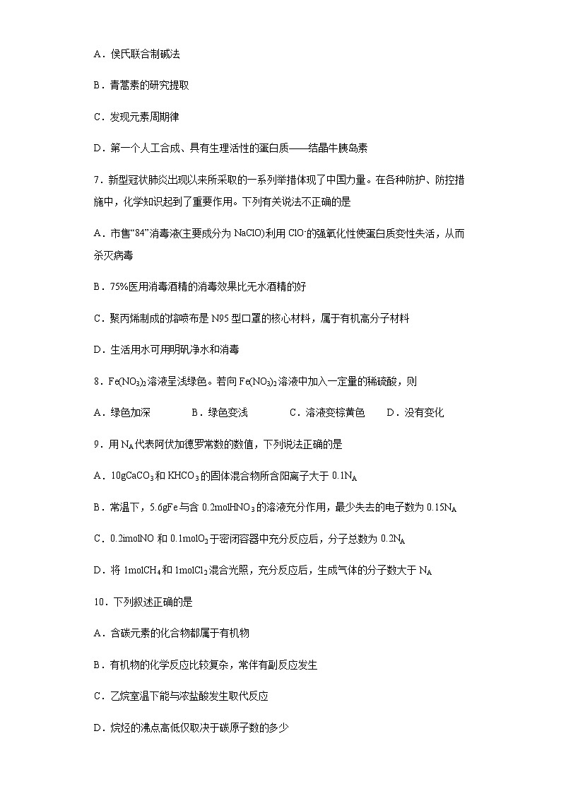 湖北省襄阳市田家炳中学2021-2022学年度高一下学期化学期末检测题第2页
