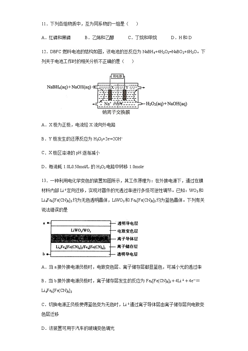 湖北省襄阳市田家炳中学2021-2022学年度高一下学期化学期末检测题第3页
