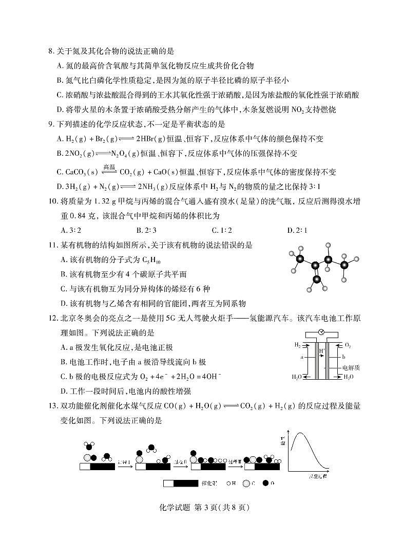 高一化学试题第3页