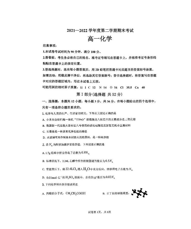 河北省定州市2021-2022学年高一下学期期末考试化学试题（PDF版含答案）01