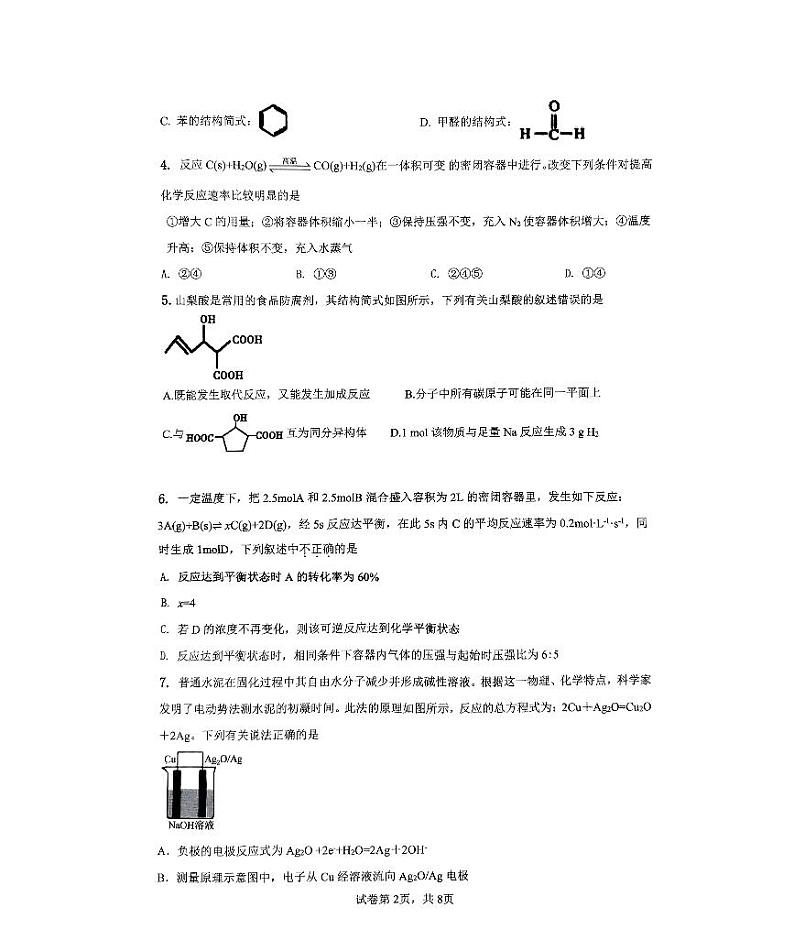 河北省定州市2021-2022学年高一下学期期末考试化学试题（PDF版含答案）02