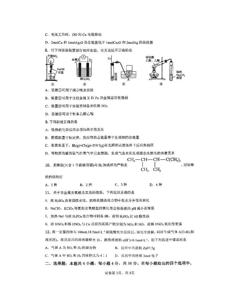 河北省定州市2021-2022学年高一下学期期末考试化学试题（PDF版含答案）03
