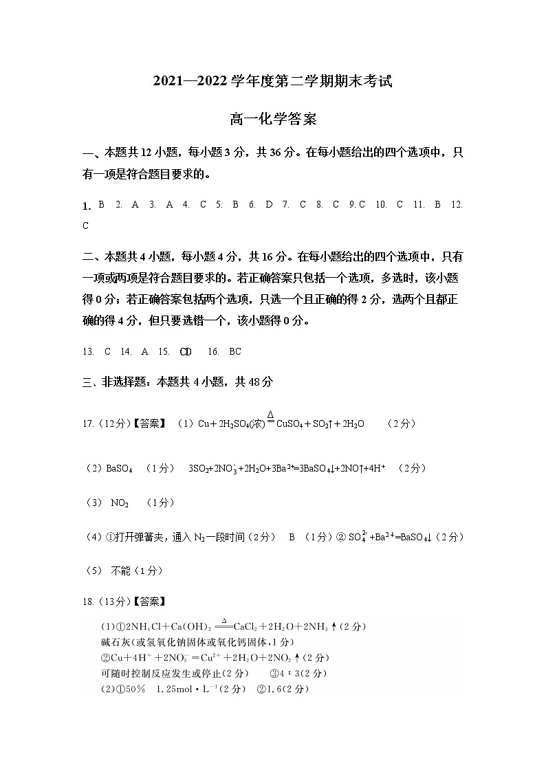 河北省定州市2021-2022学年高一下学期期末考试化学试题（PDF版含答案）01