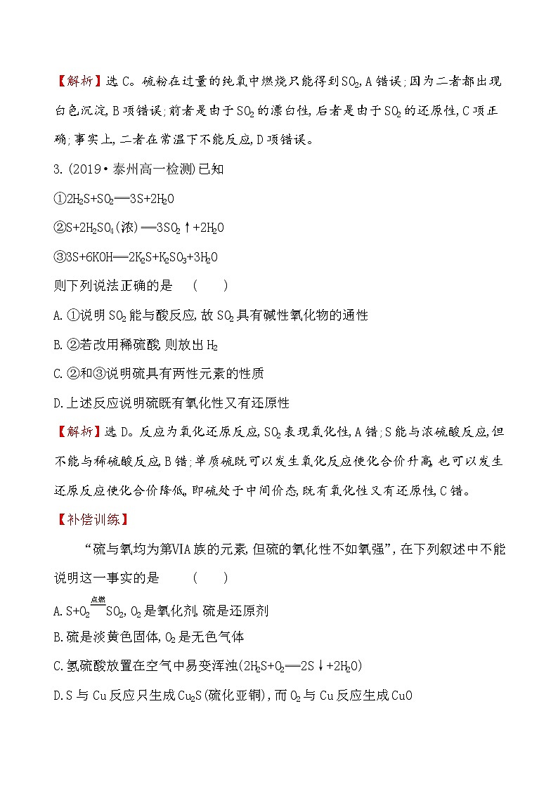 【2019新人教版化学】(拔高篇)必修二课时素养评价 三 5.1.3（化学）第2页