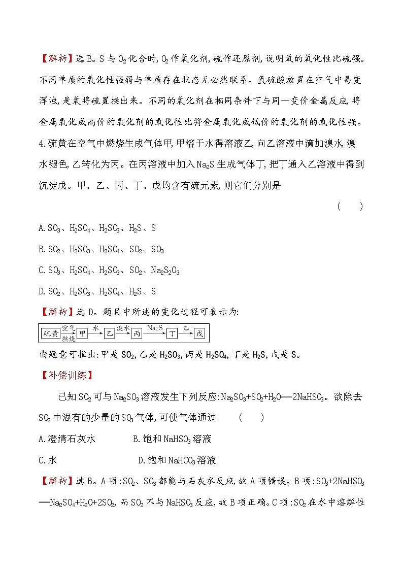 【2019新人教版化学】(拔高篇)必修二课时素养评价 三 5.1.3（化学）第3页