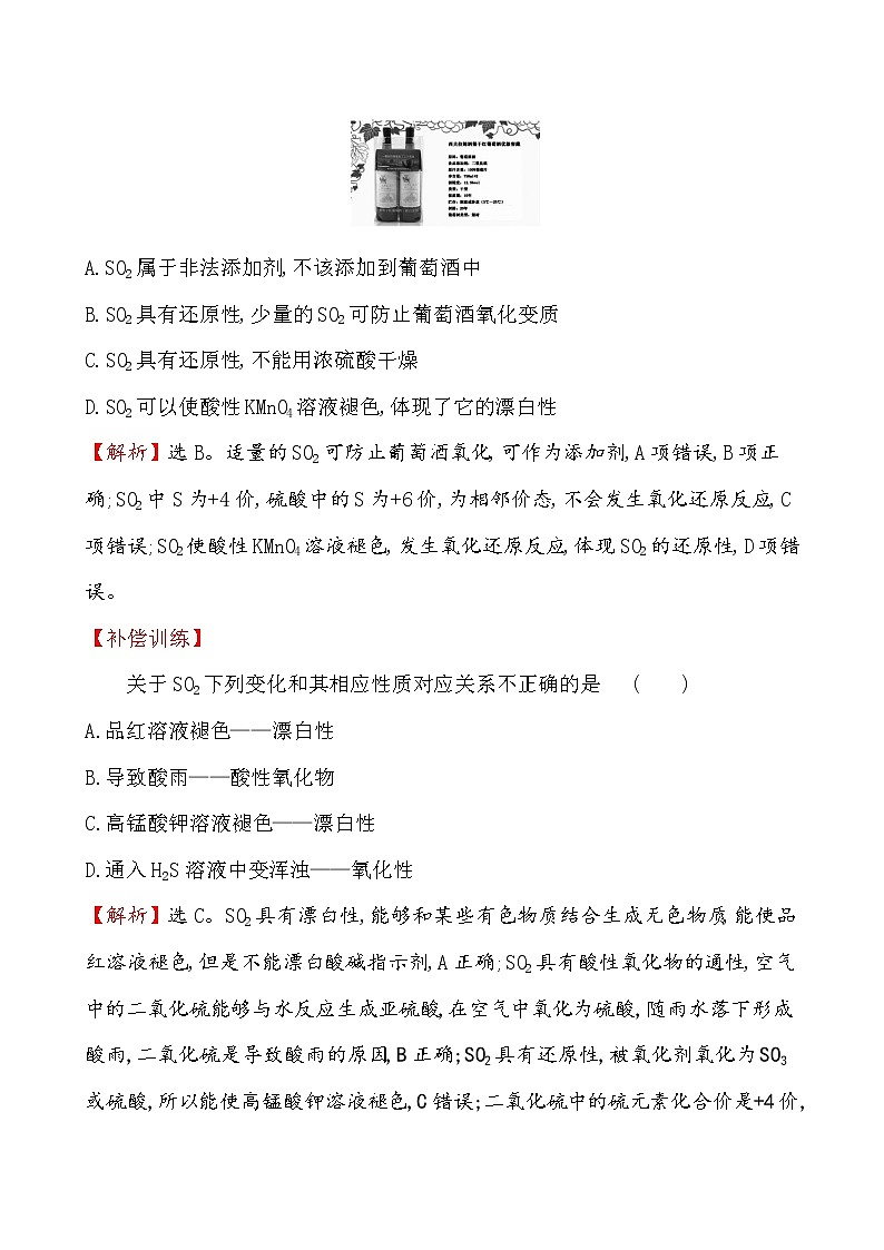 【2019新人教版化学】(拔高篇)必修二课堂检测·素养达标 5.1.1（化学）第2页
