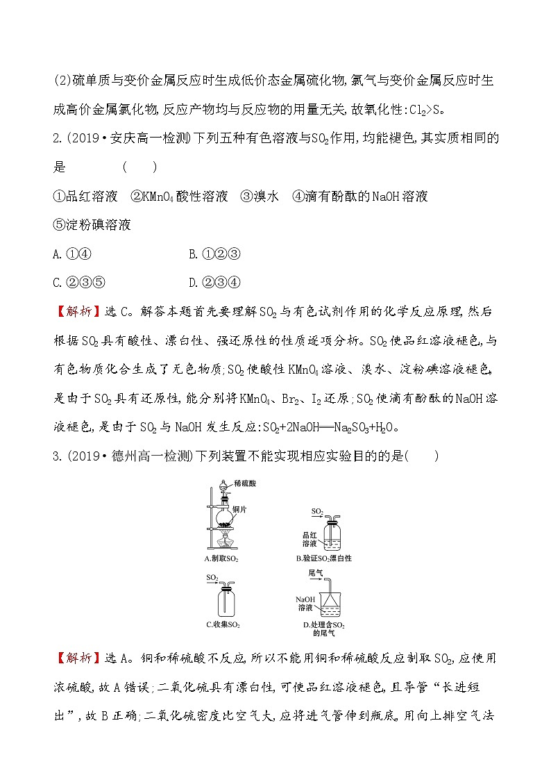 【2019新人教版化学】(拔高篇)必修二课时素养评价 一 5.1.1（化学）第2页