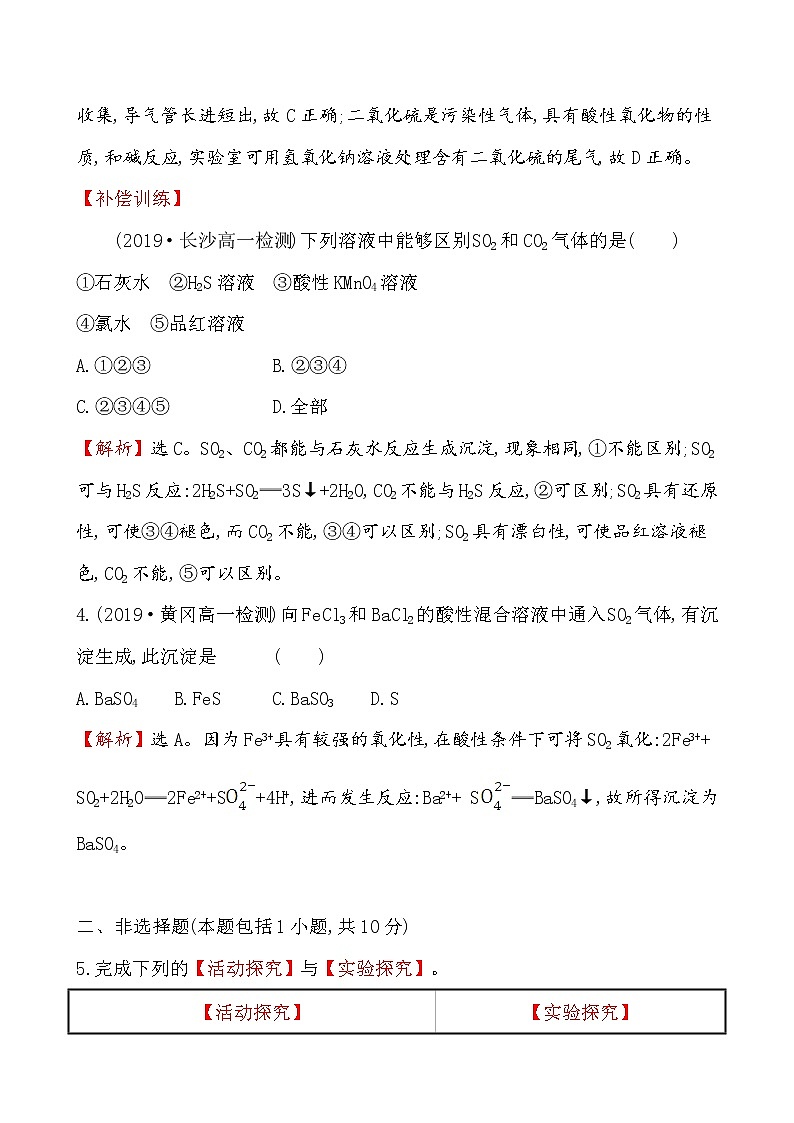 【2019新人教版化学】(拔高篇)必修二课时素养评价 一 5.1.1（化学）第3页
