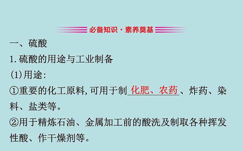 【2019新人教版化学】(拔高篇)必修二5.1.2（化学） 课件03